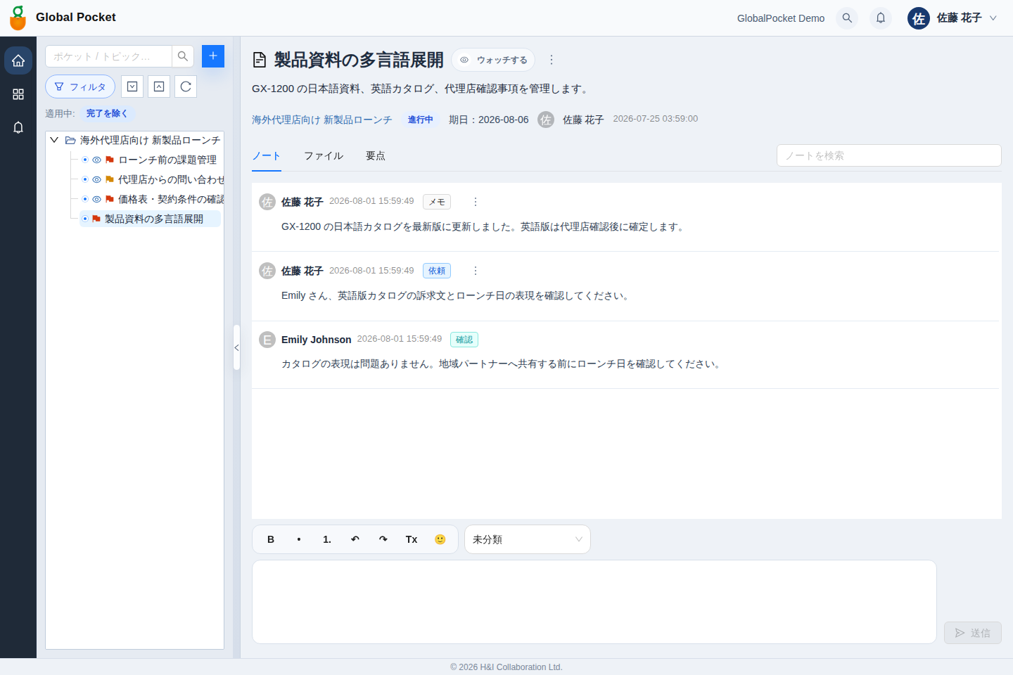 GlobalPocket の案件画面。海外代理店向け新製品ローンチのトピックと多言語ノートを表示している。